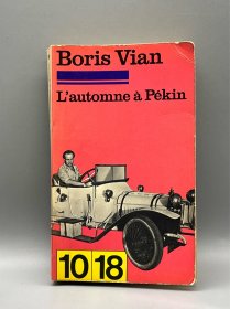 鲍里斯·维安《北京的秋天》L'automne a Pekin de Boris Vian（法文中国研究）版本3