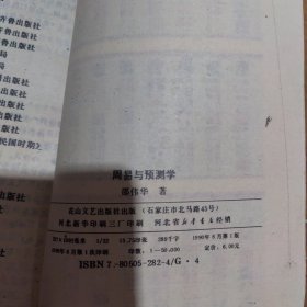 周易与预测学