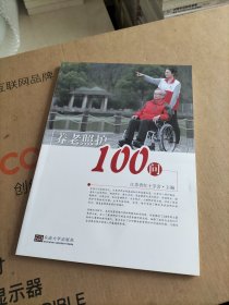 养老照护100问