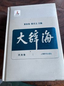 民族卷