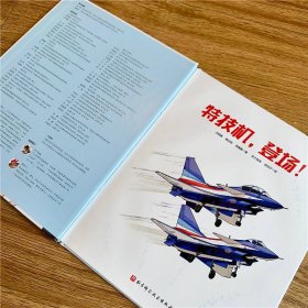 特技机，登场！