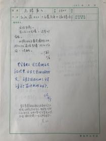 李瑛、吴之南、纪鹏、王耀成等签批解放军文艺社审稿意见单6页。李瑛（1926-2019），河北丰润人，生于辽宁锦州。曾任解放军总政文化部部长、解放军文艺社社长、中国作家协会主席团委员、中国文艺界联合会副主席、中国文学艺术界联合会第十届荣誉委员、中国诗歌学会副会长。其作品《我骄傲，我是一棵树》曾获1983年首届全国诗集评选一等奖，诗集《生命是一片叶子》获首届鲁迅文学奖诗歌奖。