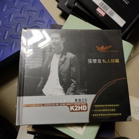 张学友私人珍藏（2CD)