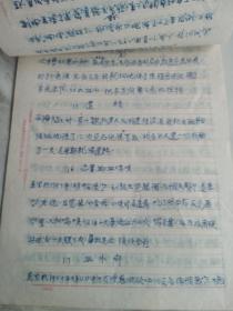 70年代  生理疗法治病手稿一册