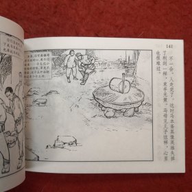 连环画《回民支队》1962年宋治平绘画， 上 海人民 美术出 版社