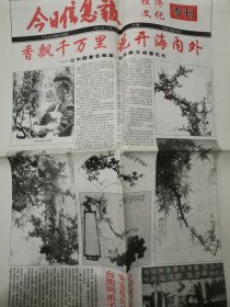 报纸 今日信息报 中国相声界泰斗常宝华先生喜收台湾两弟子著名画家书法家王成喜先生杜康酒厂曙光在线康巴斯永不褪色 华之外观荟之中藏著名书法家苏轼先生与他的作品 2002年4月2日 生日报