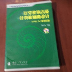 厅堂建筑音质计算机辅助设计：EASE4.1使用详解