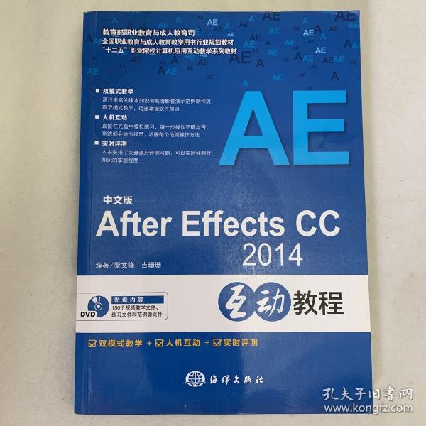 中文版After Effects CC2014互动教程
