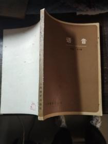 语音