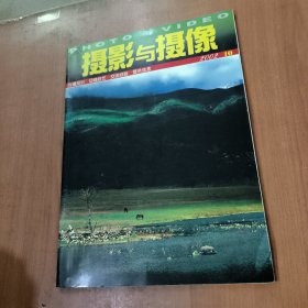 摄影与摄像 2002-10 总第93期