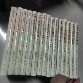 中国工农红军长征史料丛书：参考资料1-4，回忆史料1-4，文献1-5，综述大事记表册，图片，（精装版全十五册)