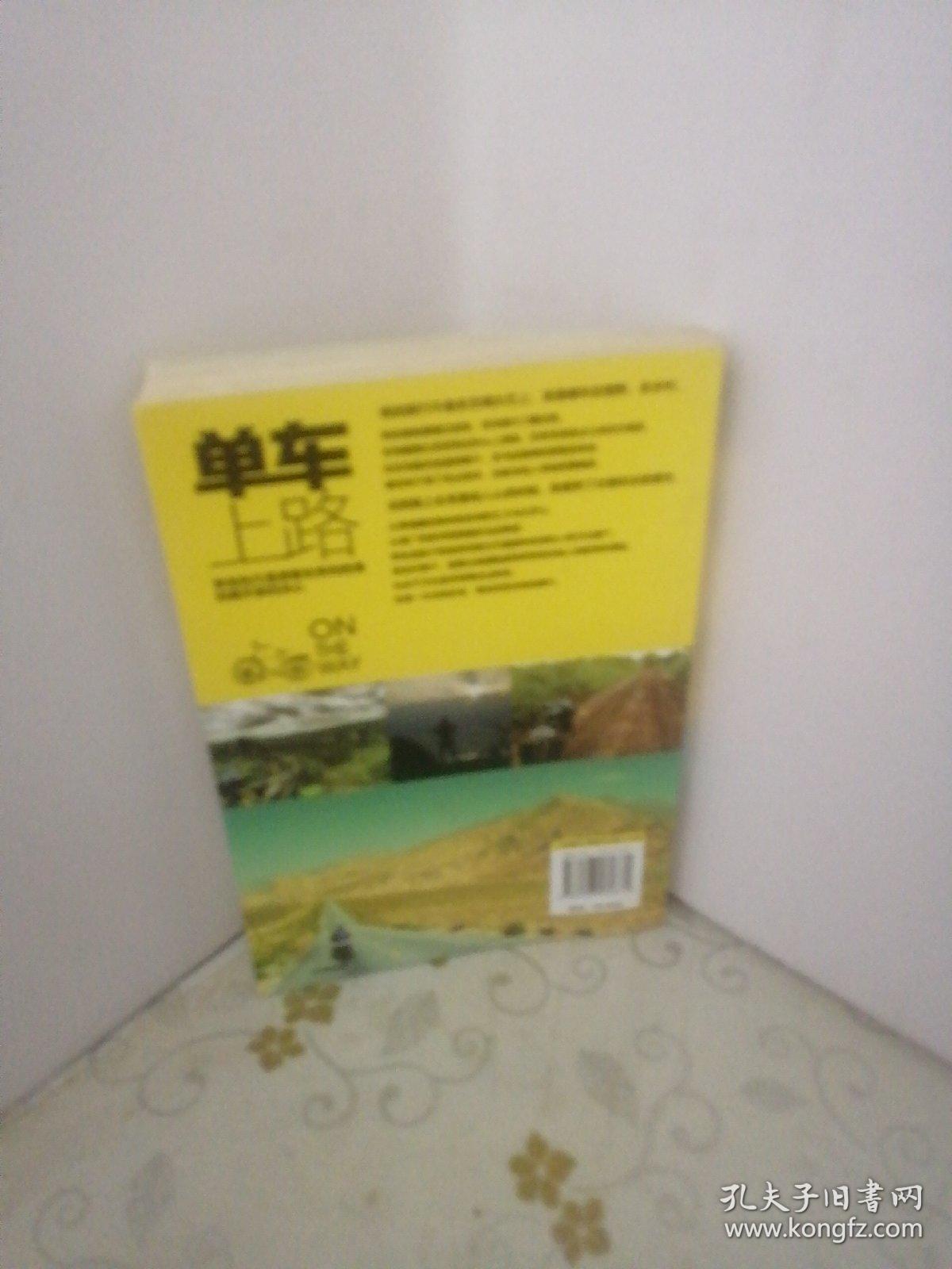 单车，上路！（作者签赠本 内附两张明信片）