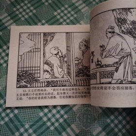 中国古典名著连环画 聊斋志异之三十七 鸦头