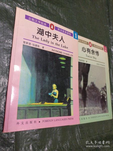 企鹅文学经典英语简易读物 湖中夫人  心有余悸（两本合售）/卧20上27