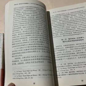 自然正当、虚无主义与古典复归——古今之争视域中的施特劳斯政治哲学思想研究