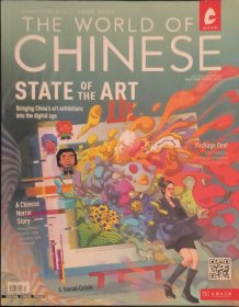 《The World of Chinese》/《汉语世界》2022年第2期/双月刊 State of the Art