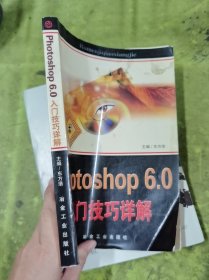 Photoshop 6.0入门技巧详解