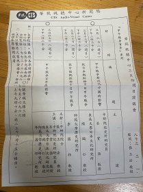 臺(tái)灣著名歷史學(xué)家呂實(shí)強(qiáng)教授致路遙（學(xué)術(shù)會(huì)議日程）