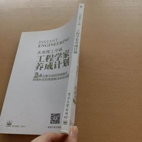 工程学家养成计划