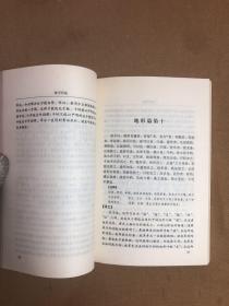 新注今译中国古典名著丛书孙子兵法