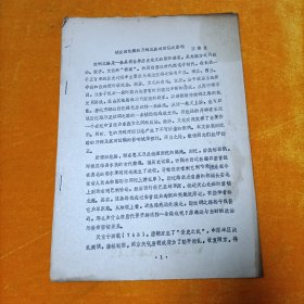 试论北亚诸文化圈与晚古草原丝道—兼论草原丝道上的铜、金、陶器贸易 油印本
