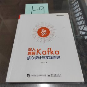 深入理解Kafka 核心设计与实践原理