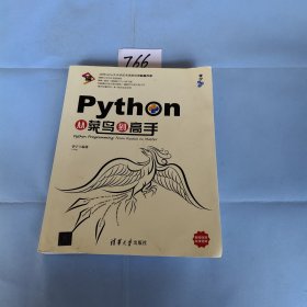 Python从菜鸟到高手