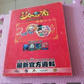 梦幻西游 最新官方资料