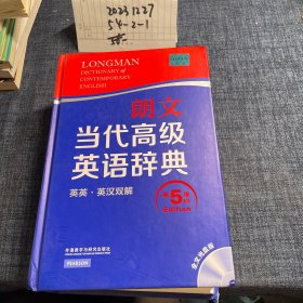 朗文当代高级英语辞典