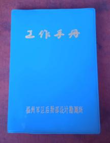 早期笔记本，干，部，毛主席诗词，笔下的毛体诗。字浑然一象。功力浑厚。水彩画，时代之特色。绝无仅有。一本。实图，看好再下单，免争议。