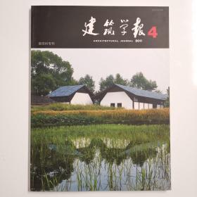 建筑学报2011第四期