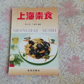 上海素食