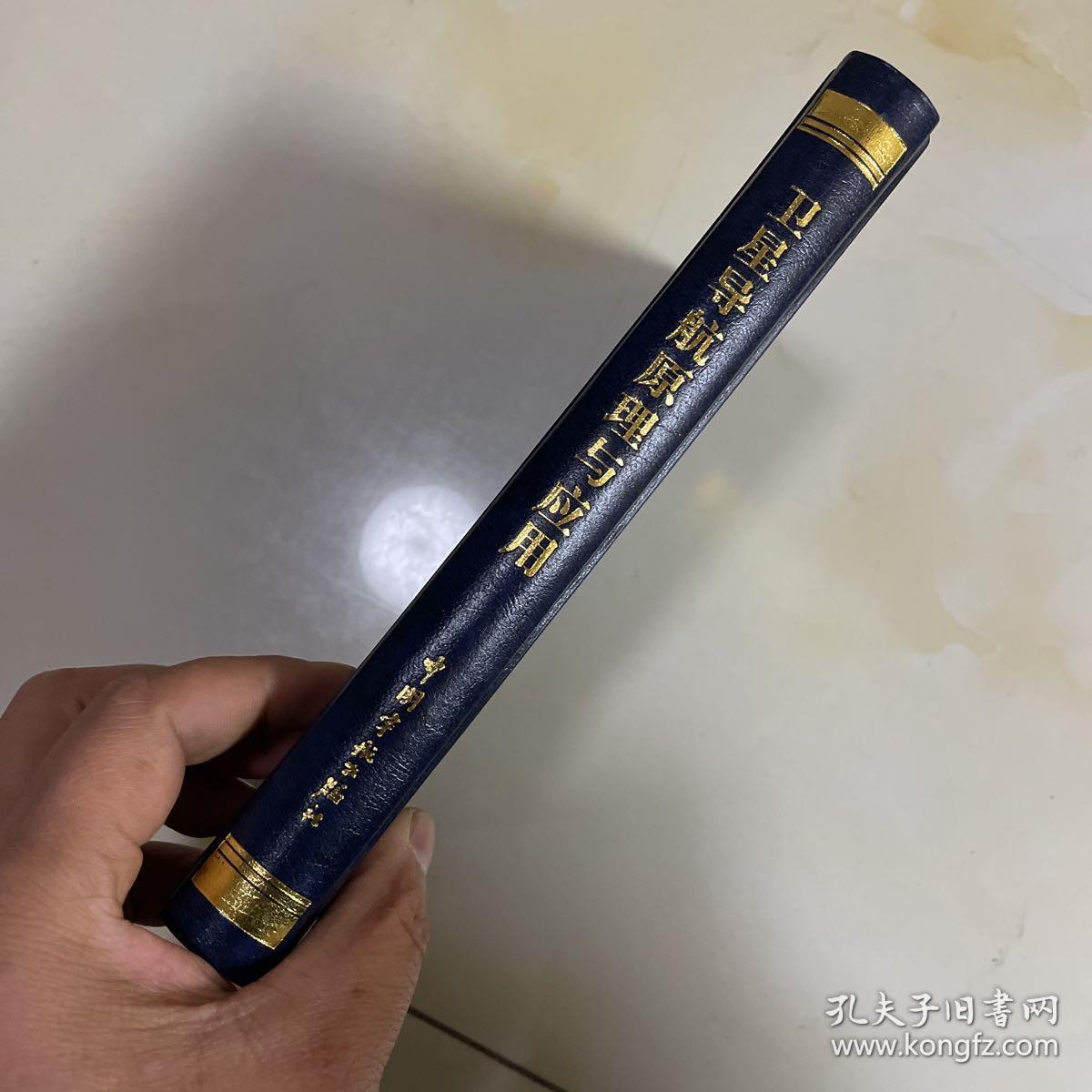 3 卫星导航原理与应用。