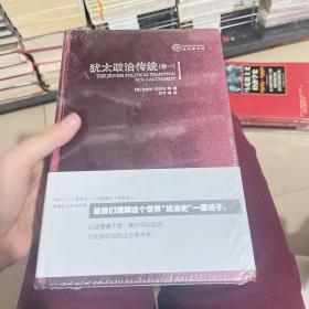 犹太政治传统（全2卷）