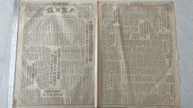 1949年3月14日大众日报中国学生任务纪念报