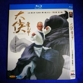 电视剧 DVD 蓝光 大侠霍元甲 赵文卓 2020剧集版+电影版 (2碟装)