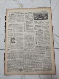 解放军报1982年7月27日，部队新老英模代表和地方拥军模范代表，英雄法卡山更显英雄，蒋子龙同志，化工部副部长杨义邦