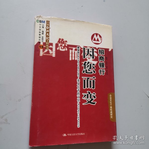 招商银行：因您而变