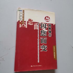 招商银行：因您而变