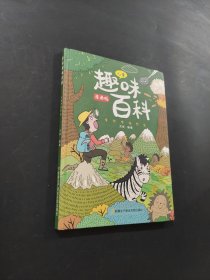 趣味百科