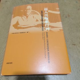 迈人出版家行列