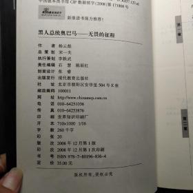 黑人总统奥巴马：无畏的征程