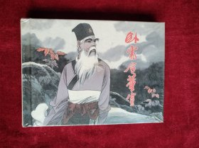 连环画 卧虎令董宣 书品如图