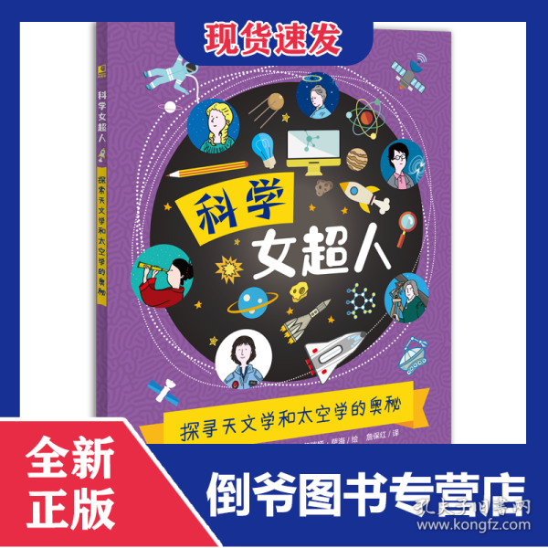 探寻天文学和太空学的奥秘