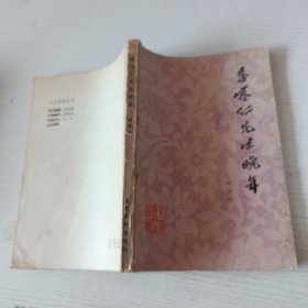 李宗仁先生晚年