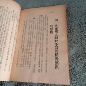 共产党宣言 1949年2月 民国版 总印量10000册 繁体竖版（包老）有详图