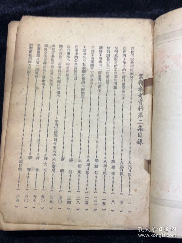 1950平原省人民银行业务参考资料，封面盖戳