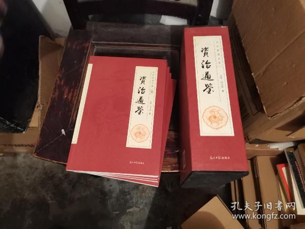 全民阅读文库-资治通鉴（全六卷 16开）