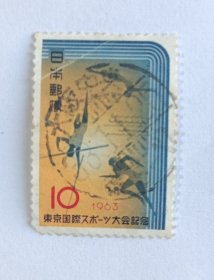 日邮·日本邮票信销：樱花目录编号C400 1963年 东京国际体育大会 1全（跳水/撑杆跳和赛跑）满月戳 销“大坂中央”昭和38年11月25日满月戳一枚 邮票发行时间10月11日