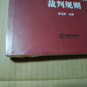 知识产权刑事案件裁判规则【外观磨损，塑料皮儿破损】